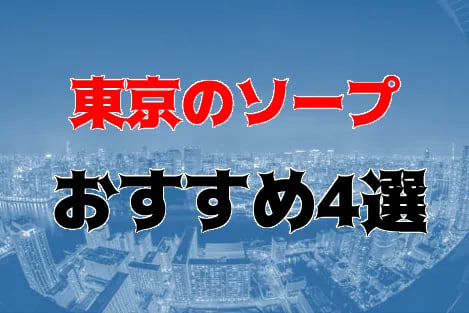 新宿ギンギラ東京「MI-NA」体験レポ！基盤・NN・NSは？ | カイジの風俗裏日記