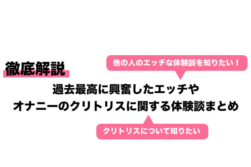 クリトリス攻め体験談】敏感になった陰核を触るだけでイキまくりの人妻に大興奮！！ - ヌキ三昧の出会い系攻略ブログ