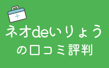 ネオdeがんちりょう | ネオファースト生命【保険市場】