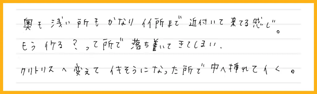 中イキと私の5日間 ～にゃあさんの場合～ 未体験ユーザーの手書き日記を公開！ ｜ iro