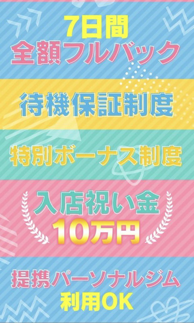 福岡市・博多で保証制度ありの風俗求人｜高収入バイトなら【ココア求人】で検索！