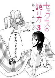 上手なHの誘い方が知りたい！【アラサーからはじめる恋の治療薬vol.18】 | 美人百花.com