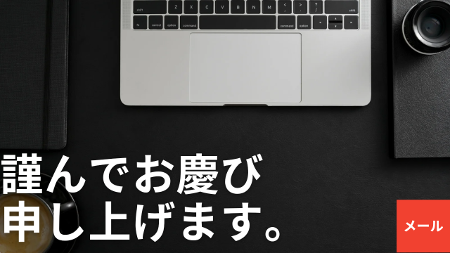 退院祝いの言葉など上司や社長への手紙の文例を紹介