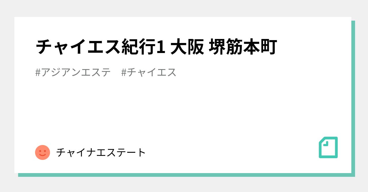 大阪・堺筋本町のチャイエスをプレイ別に7店を厳選！抜き/本番・背面騎乗・おっぱい擦りの実体験・裏情報を紹介！ | purozoku[ぷろぞく]