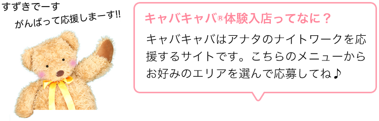 キャバクラバイトってどう？働く前に知っておきたい仕事内容や注意点 | マッハバイトプレス