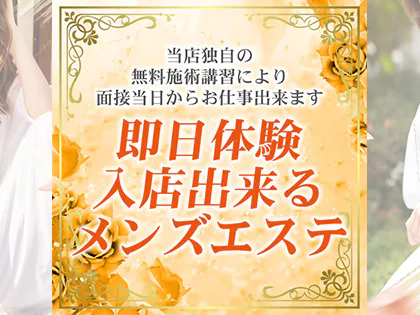 楽園 | 西新井駅のメンズエステ 【リフナビ®