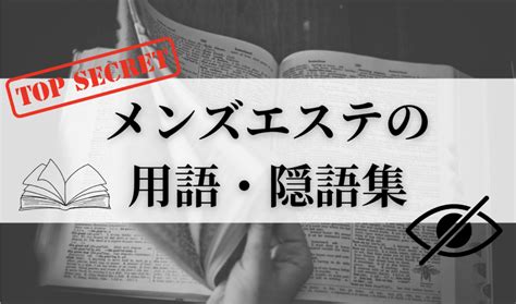 メンズエステでよく使われる隠語「SKR」の意味と使い方とは？ | メンズエステ【ラグタイム】