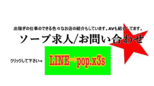 💙🛀全国 ソープ高収入求人🛀 ソープをお探しでしたら是非ご相談ください💙