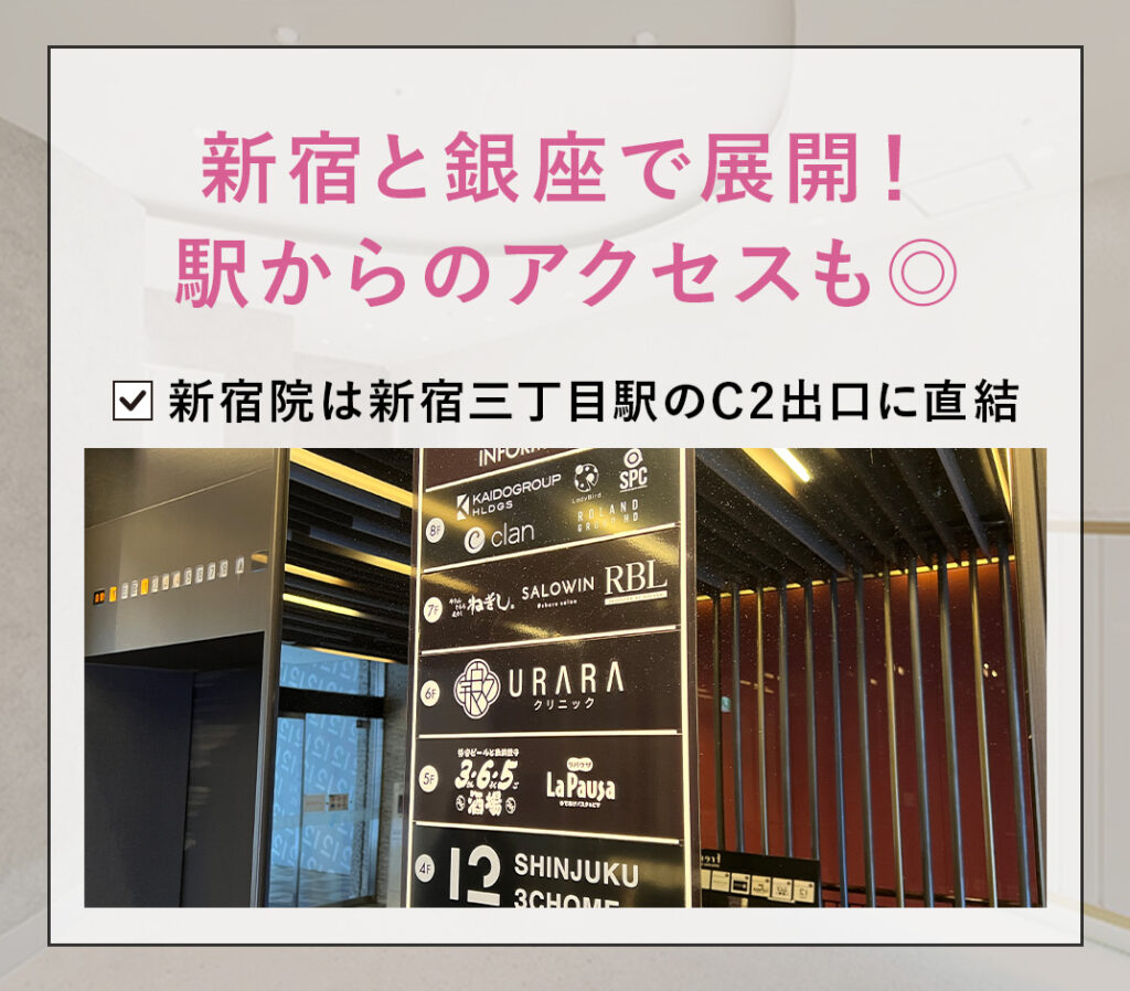 URARAクリニックの医療ダイエットについての評判や口コミまとめ！施術効果からおすすめなポイントまで徹底調査