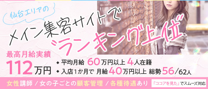 40代歓迎 - 仙台の風俗求人：高収入風俗バイトはいちごなび