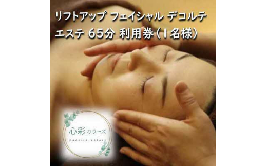 メニュー】大阪 谷町九丁目 エステサロン private salon