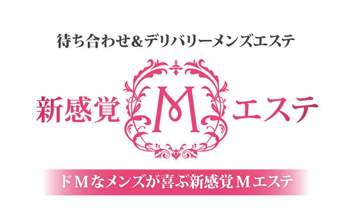 ホーム | 福生メンズエステ A&M東京～エーアンドエム