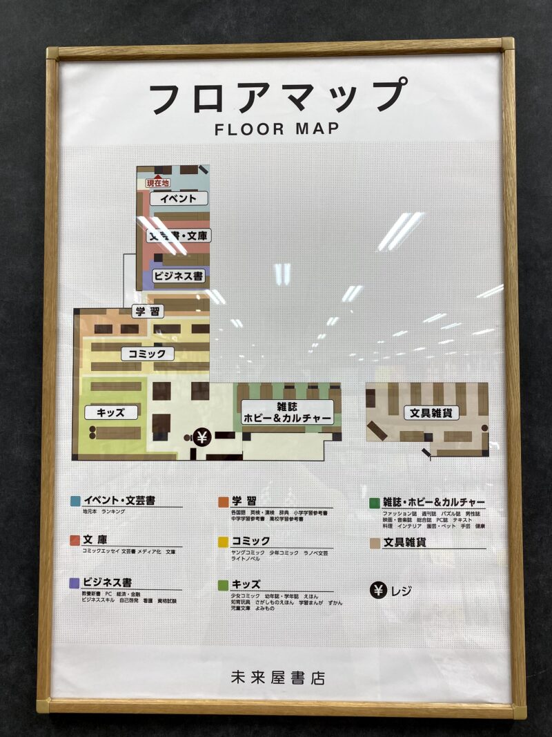 未来屋書店 市川妙典店／ホームメイト