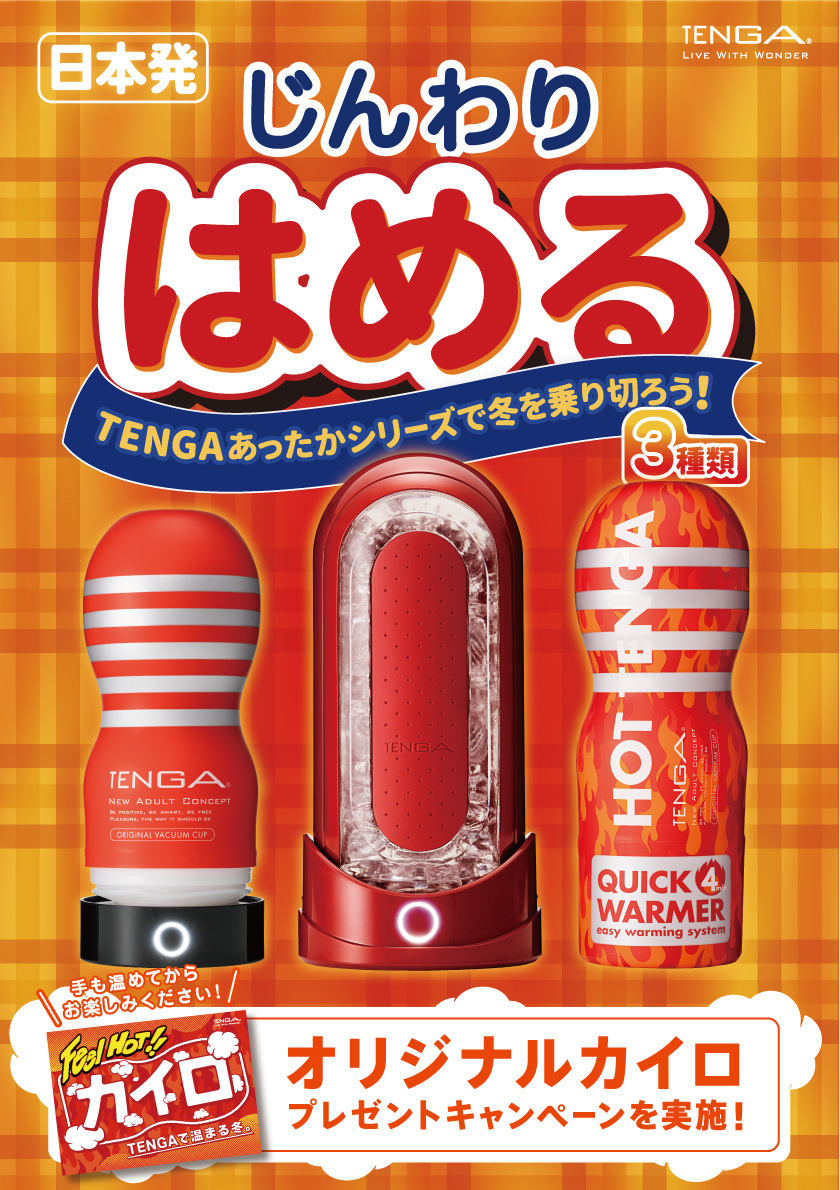 閲覧注意】冬限定のHOT TENGAを頂いたので早速使ってみました！！！！ - BuyLog（バイログ）