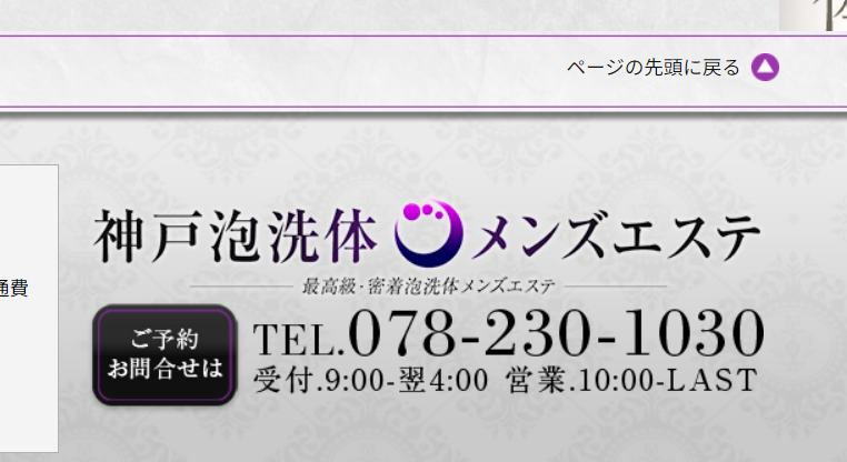 店舗紹介動画一覧 神戸泡洗体メンズエステ - 神戸・三宮/風俗エステ｜風俗じゃぱん