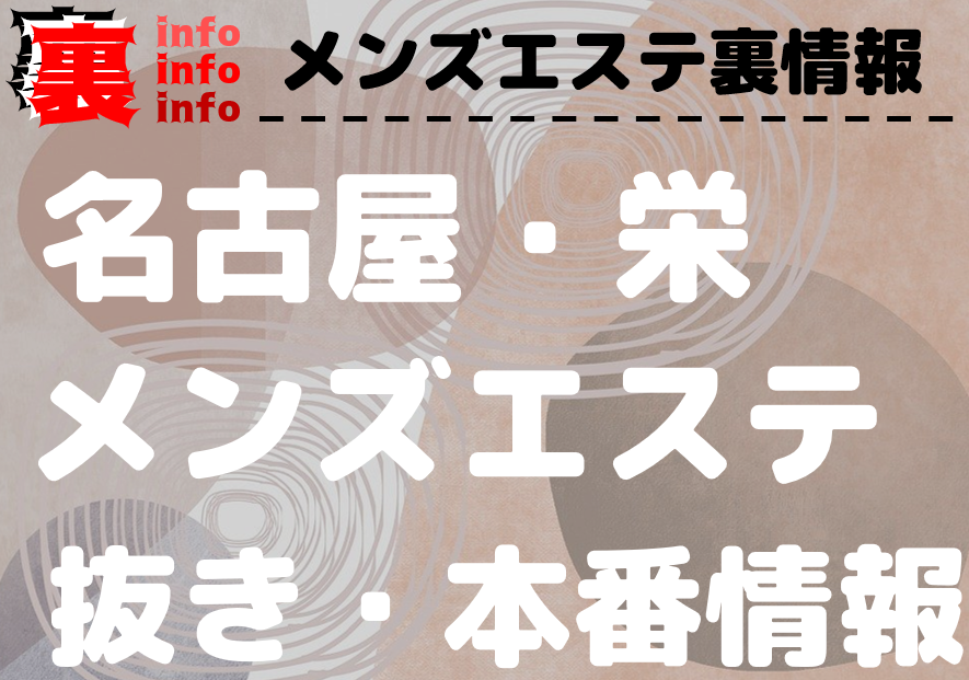 千歳烏山でヌキありと噂のメンズエステや回春エステはどう？口コミや評判からおすすめ店舗をチェック！ - 風俗の友