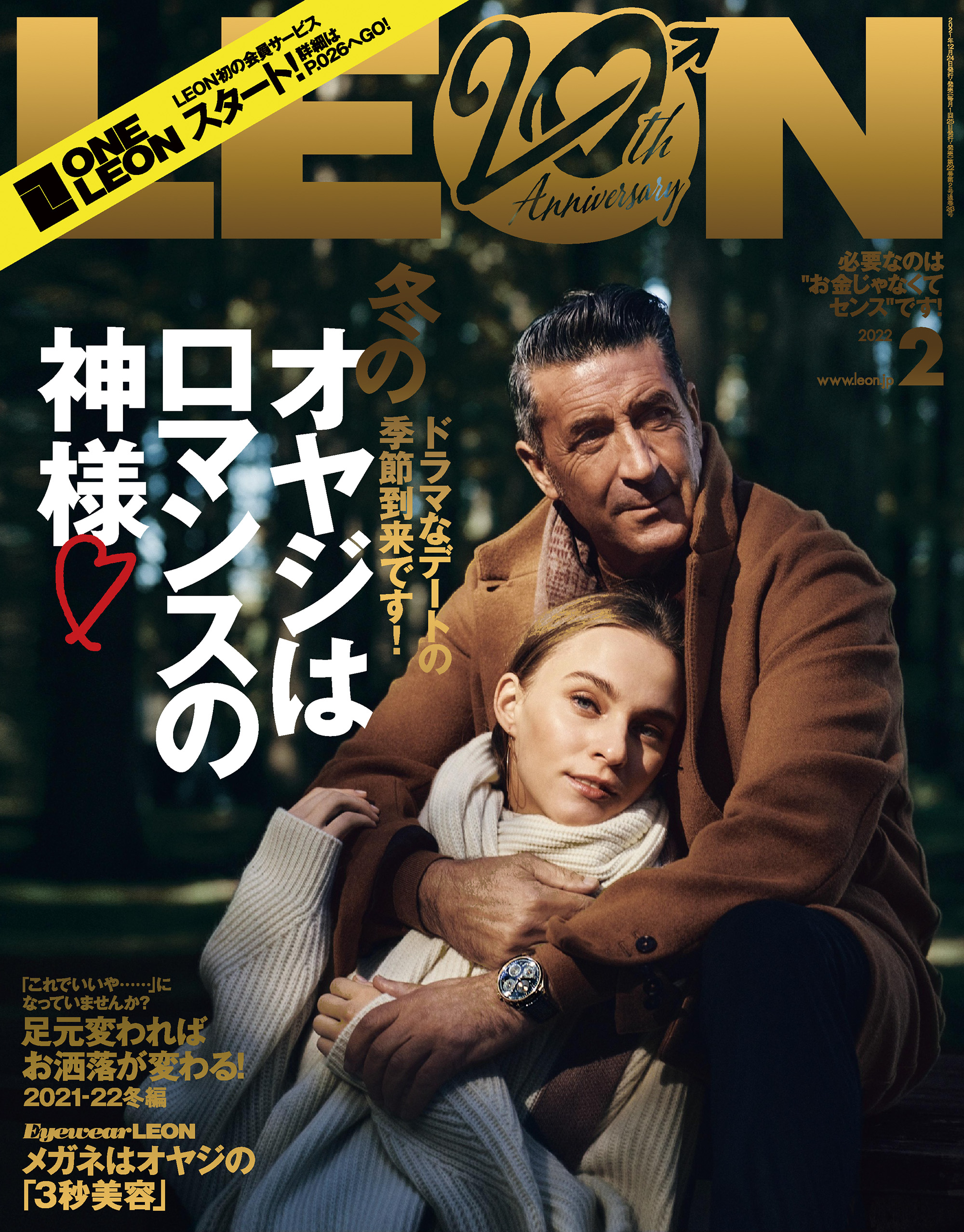 LEON 2025年 01月号