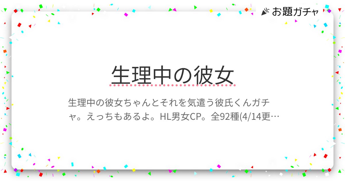 まりか | 他の投稿はこちらから👉@marika_renai 『生理中のOK行為』