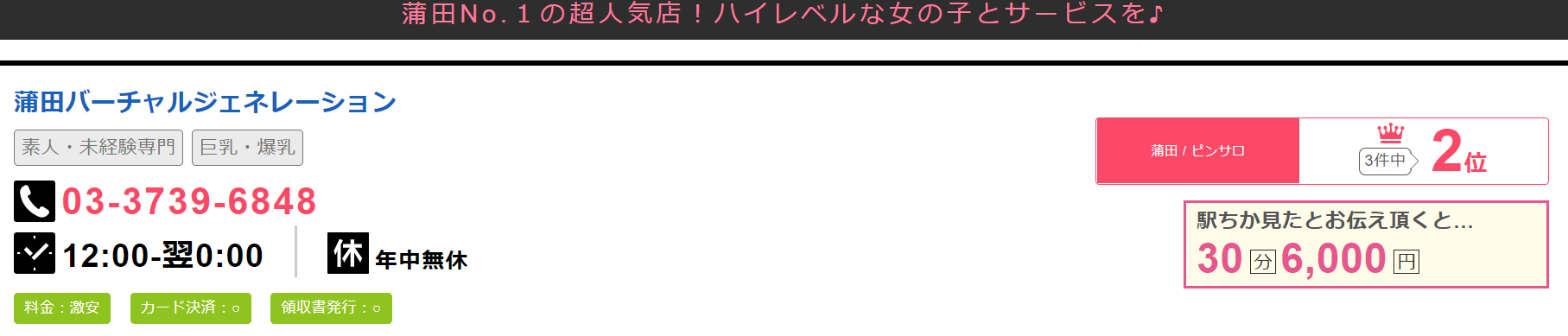 蒲田ホテヘル「ウルトラセレクション,みと」いろんな体位で乳首舐め＆手コキ‥‥の巻-風俗体験レポート | アサ芸風俗