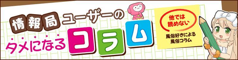 口コミ風俗情報局 – 風俗広告代理店 有限会社アドウイング