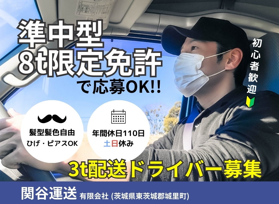 佐野市）株式会社関東エース 佐野営業所 2tトラックドライバーの求人募集要項(042-1021956) | 株式会社関東エース