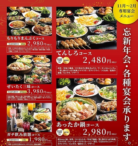 とりのすけ 塩釜口店】名古屋・居酒屋 - じゃらんnet