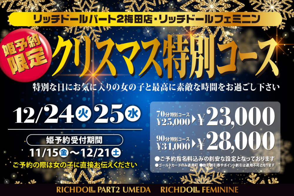 2024年新店】大阪・梅田のセクキャバ”RICH COLLECTION(リッチコレクション)”を満喫！料金・口コミを公開！ | 