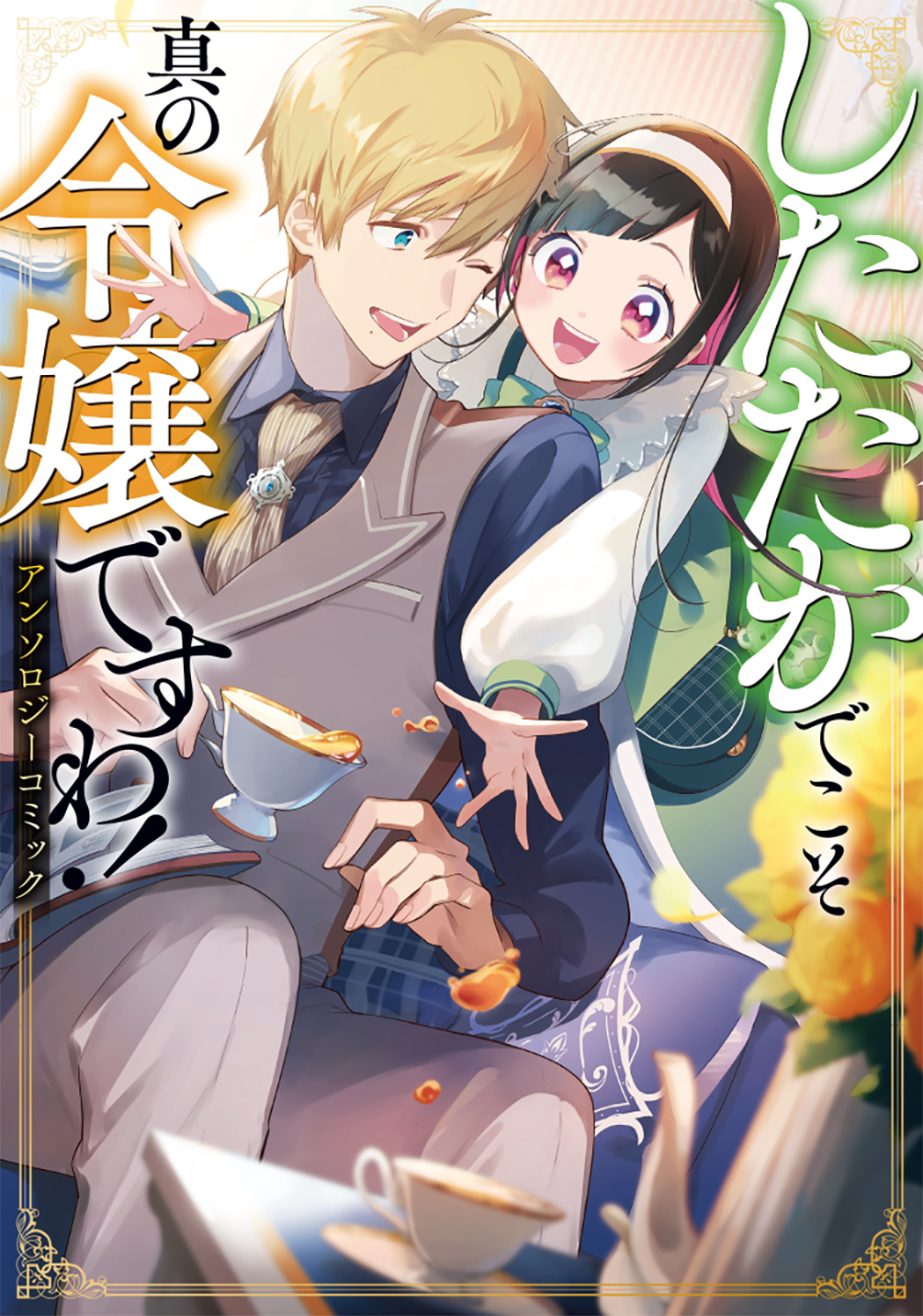 自称悪役令嬢な婚約者の観察記録。』６巻 購入特典 紀伊國屋書店限定イラストカード |