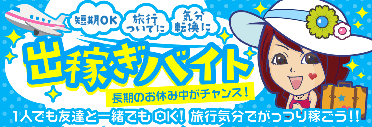 福島の風俗の特徴！いわき（小名浜）や郡山は未経験でも稼げる求人が豊富な街｜ココミル