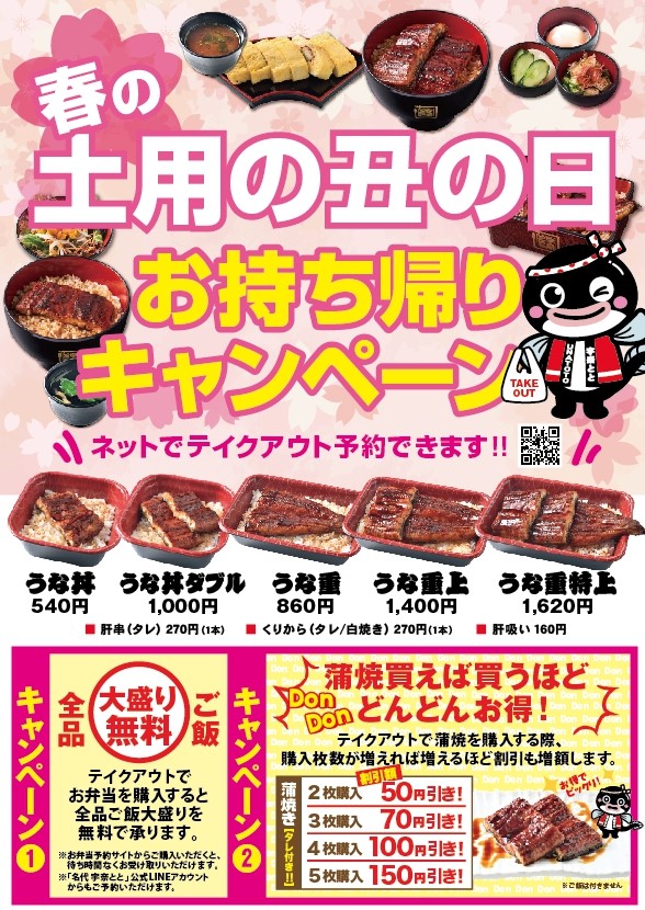 うな亭(松戸市その他/和食) | ホットペッパーグルメ