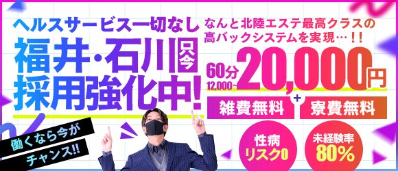 アゲ2嬢 七尾和倉店の求人情報【石川県 デリヘル】