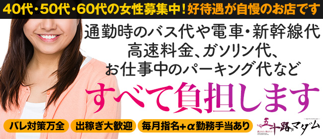 風俗求人【新大久保 50代】を含む求人