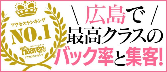 おすすめ】広島県の激安・格安デリヘル店をご紹介！｜デリヘルじゃぱん