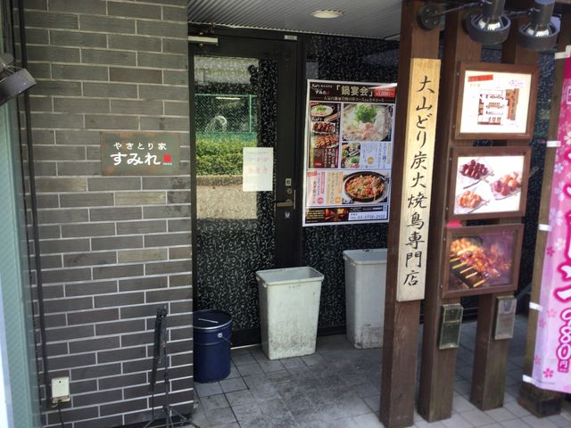 やきとり家 すみれ 笹塚店 (渋谷区) の口コミ10件