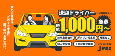 ドライバー募集中：雫えっちなおくさん-岩国・周南・防府-(周南デリヘル)｜駅ちか！