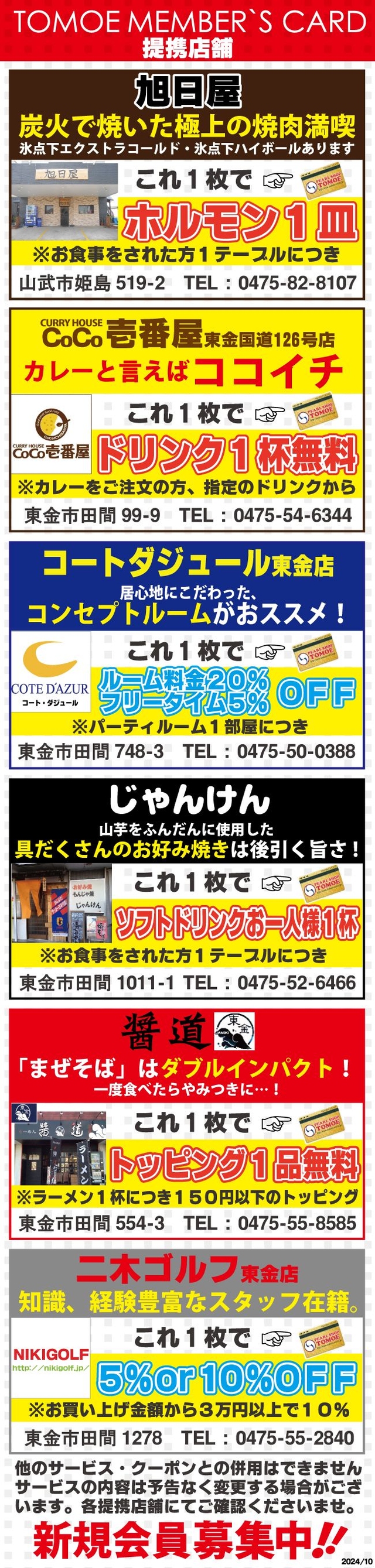 フロアマップ公開中】パールショップともえ７G・E・T葉山店 | 富里市