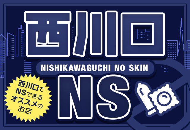 横浜でNS・NNできるソープ3選！G着店でも可能か調べた結果！ | 珍宝の出会い系攻略と体験談ブログ