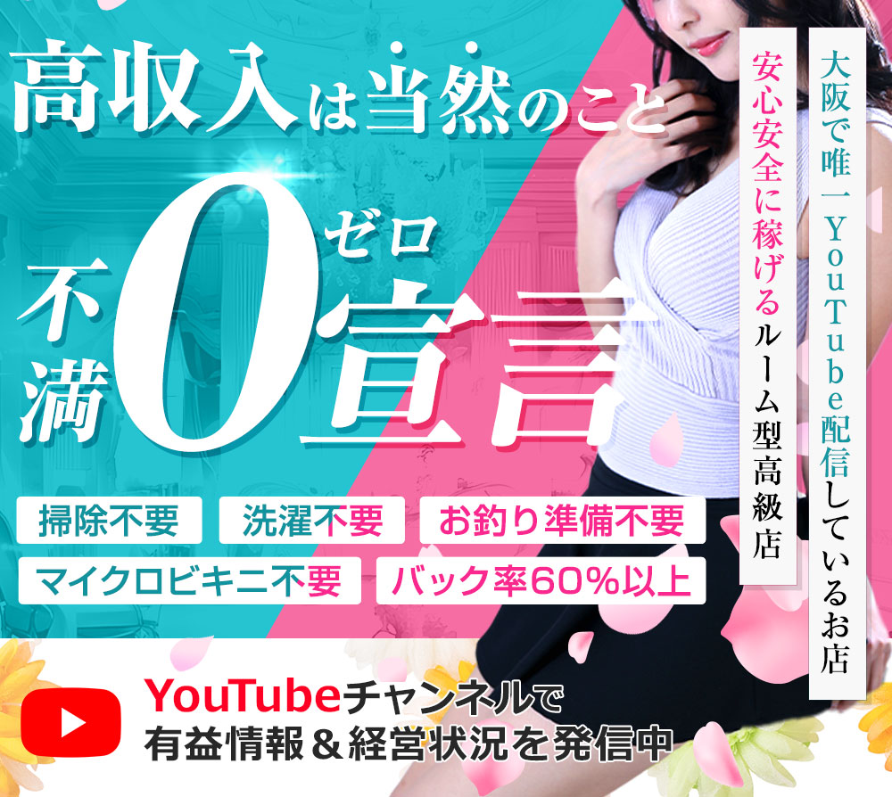 2024年新着】大阪の50代～歓迎のメンズエステ求人情報 - エステラブワーク