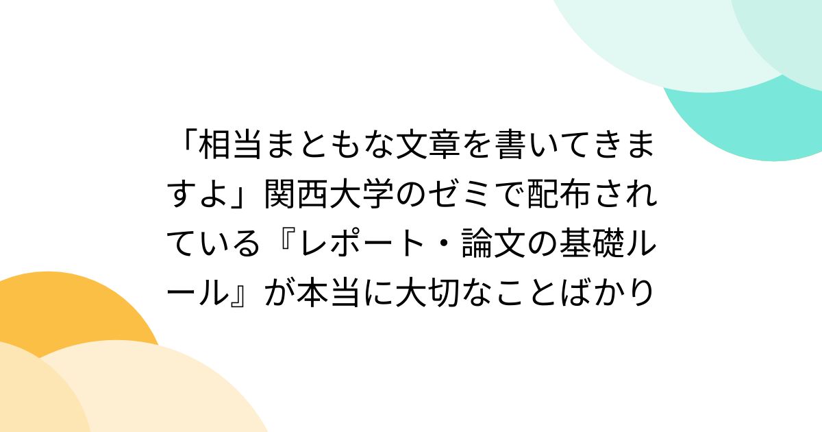 関西大学留学生別科