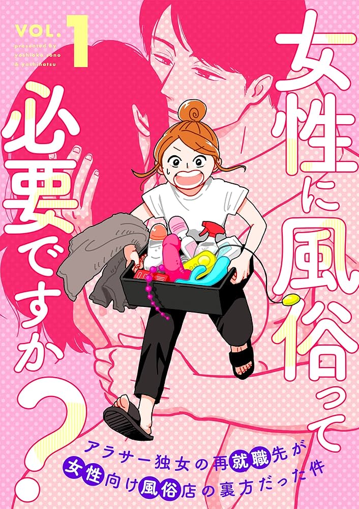 女性用風俗 ～第二の性春を買う女たち～(分冊版) |