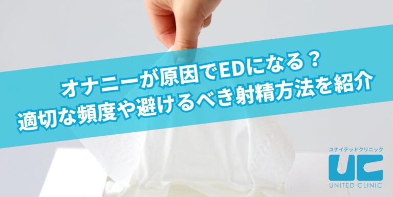 原因別】遅漏改善に必要な7つの治療法を医師が完全解説！ | 【神戸三宮】バッファローEDクリニック