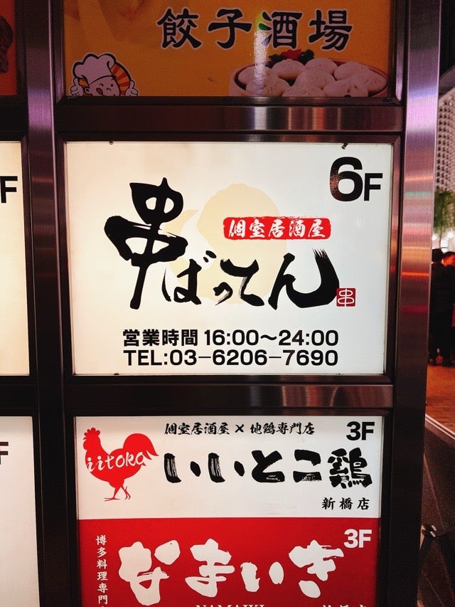 扉付き完全個室 和風居酒屋 食佑衛門 新橋本店