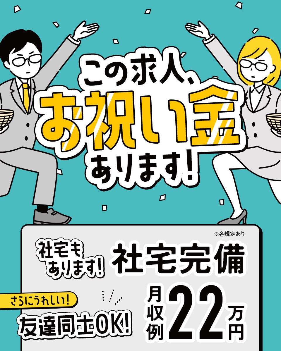 株式会社メビウスの派遣の求人情報｜バイトルで仕事探し(No.135433713)