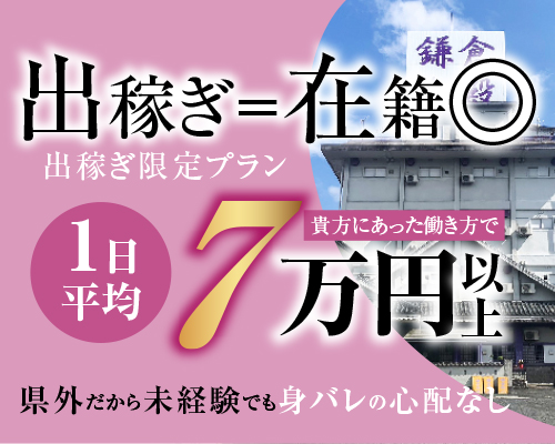 全国のソープ|出稼ぎ風俗専門の求人サイト出稼ぎちゃん|日給保証つきのお店が満載！