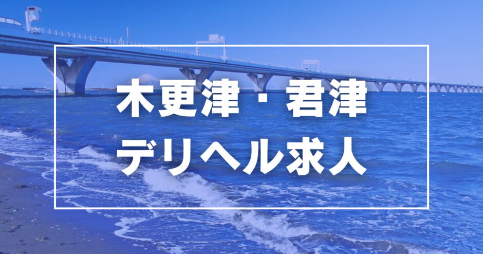 木更津のおすすめ風俗店一覧｜風俗情報ビンビンウェブ