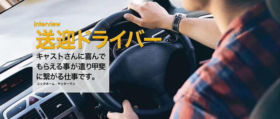 愛知県の風俗ドライバー・デリヘル送迎求人・運転手バイト募集｜FENIX JOB