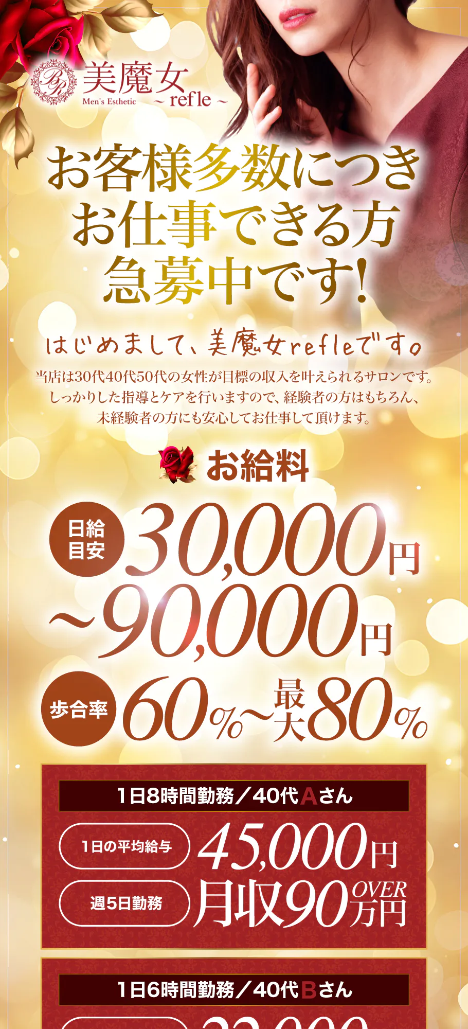 日本橋・50代歓迎のメンズエステ求人一覧｜メンエスリクルート