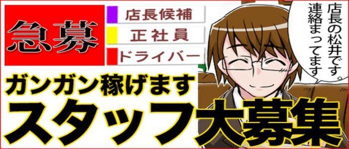 つくばの風俗求人【バニラ】で高収入バイト