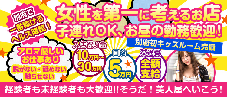 別府のガチで稼げるソープ求人まとめ【大分】 | ザウパー風俗求人