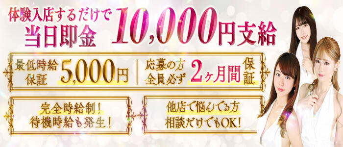 初めてで不安な方は体験入店のアルおっパブ求人を選ぼう | おっパブ求人のメリットとは？他にはない魅力的な要素をご紹介